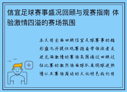 信宜足球赛事盛况回顾与观赛指南 体验激情四溢的赛场氛围