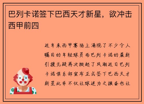 巴列卡诺签下巴西天才新星，欲冲击西甲前四