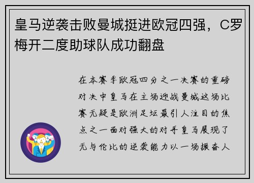 皇马逆袭击败曼城挺进欧冠四强，C罗梅开二度助球队成功翻盘