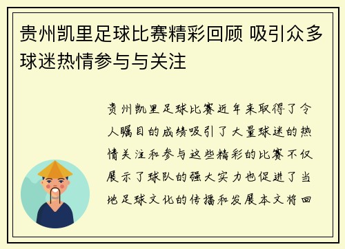 贵州凯里足球比赛精彩回顾 吸引众多球迷热情参与与关注